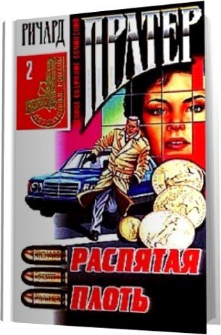 �������� �������� - �����������. ����� ���� ����� (2012) ��3