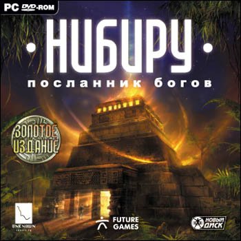 ������. ��������� �����. ������� ������� / Nibiru: Messenger of the Gods (2005/����� ����/RUS)