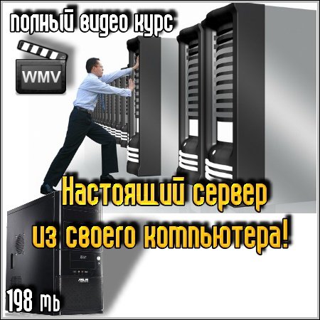 ��������� ������ �� ������ ����������! (2012) WMV