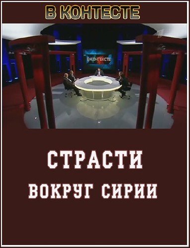 � ���������. ������� ������ ����� (9.02.2012) SATRip