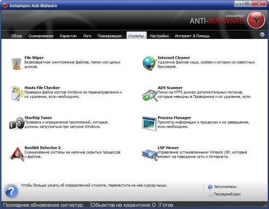 Ashampoo Anti-Malware 1.2.1