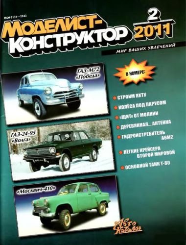 ��������-����������� �2 ( 2011 �������)