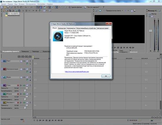 Vegas Movie Studio HD Platinum v.11.0.295 Rus Portable