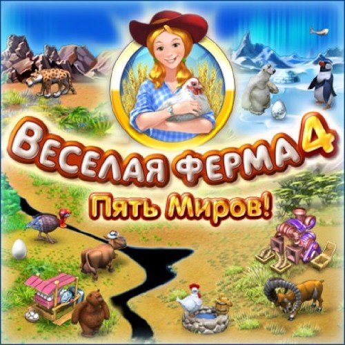 ������� �����-4 5 ����� (2011/RUS)