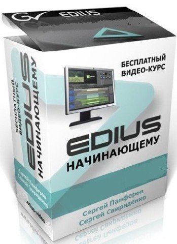 EDIUS ����������� (2011) DVDRip