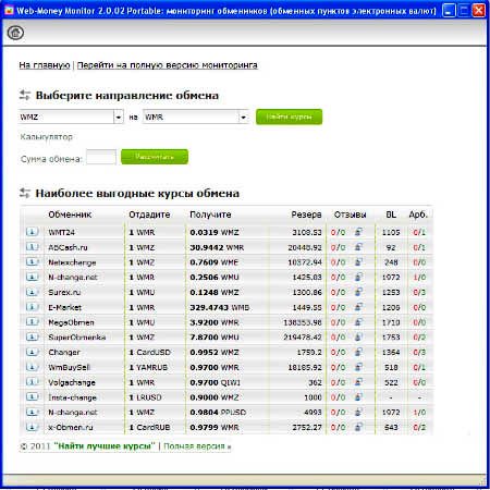 ���������� ���������� WebMoney 1.0.04 Portable (Rus/2012)