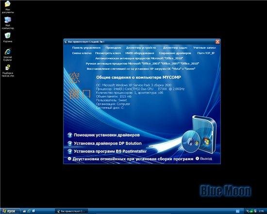 Windows XP Professional SP3 Blue Moon (AHCI-RAID) DVD ������� (2012/Rus)