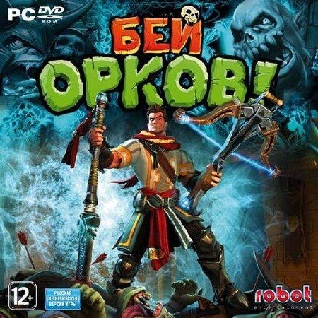 ��� �����! / Orcs Must Die! *UPD* (2011/RUS/ENG/RePack by R.G. Catalyst)