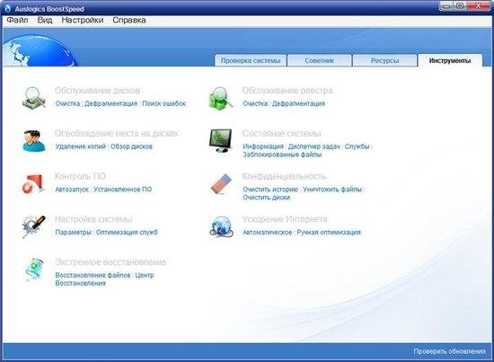 AusLogics BoostSpeed v5.2.1.0