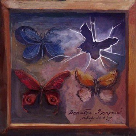 ������� - ������� (2012)