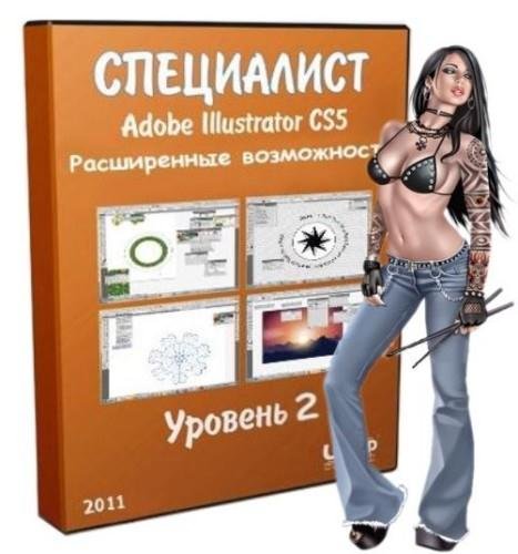 Adobe Illustrator CS5. ������� 2. ����������� ����������� (2011)