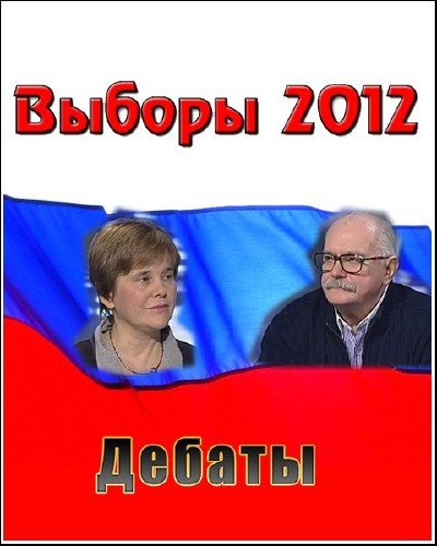������-2012. ������. ����� ���������  -  ������ ��������  (2012) SATRip