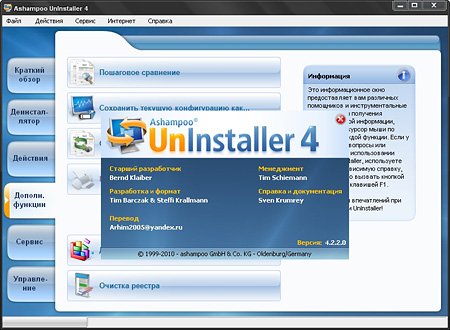  Ashampoo UnInstaller 4.22 Final (2012)