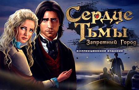 Dark Strokes: Sins of the Fathers Collector's Edition (PC/2012/RUS)