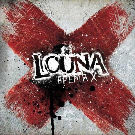 Louna - ����� X (2012) Promo