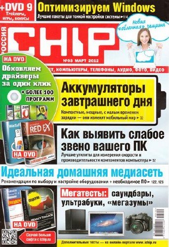 Chip �3 (���� 2012 / ������)