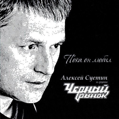 ������ ����� - ���� �� ����� (2012)