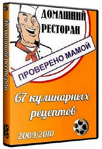 67 ���������� �������� (���������� � ������� ��������� ��������� 2009/2010) DVDRip
