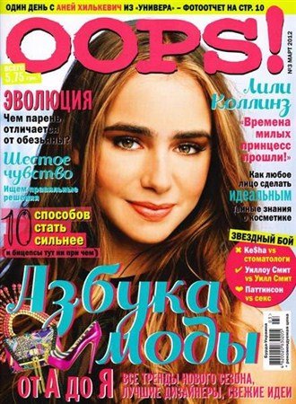 Oops! �3 (���� 2012)