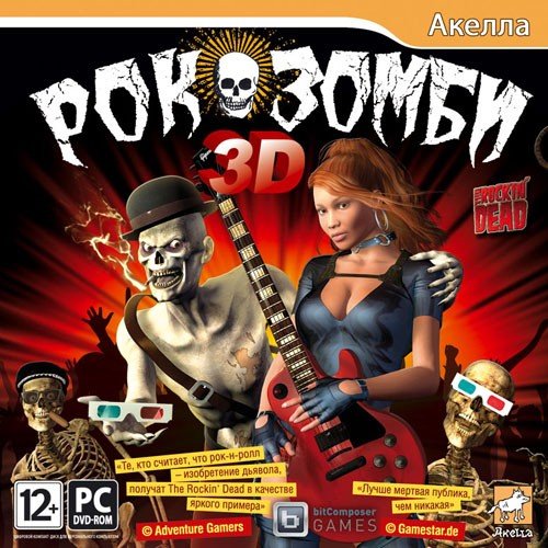 ���-����� 3D / The Rockin� Dead (2012/Rus/Eng/Repack by Dumu4)