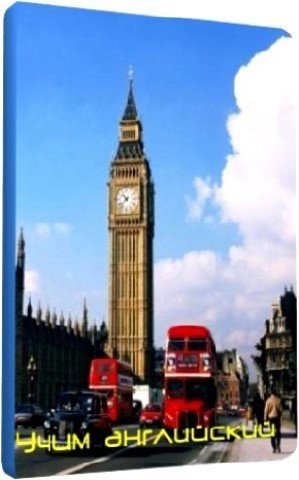 ���� ����������. ��� � ��������� ������ (2011) DVDRip