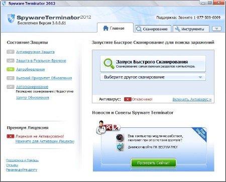 Spyware Terminator 2012 3.0.0.61 Portable (2012/ML/RUS)