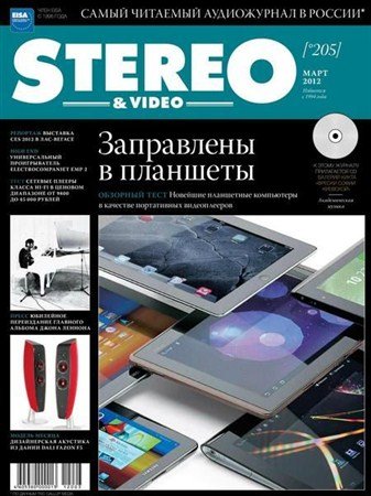 Stereo & Video �3 (���� 2012)