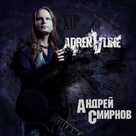 ������ ������� - Adrenaline (2012)