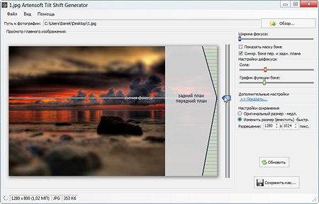  Artensoft Tilt Shift Generator 1.0.26 (2012) 