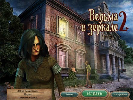 Behind the Reflection 2: Witch's Revenge / ������ � ������� 2. ����� (2012/RUS)