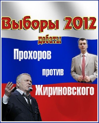 ������-2012. ������. �.�������� vs �.������������ (2012)SATRip