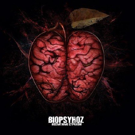 Biopsyhoz - ���������� ������� (2012) HQ
