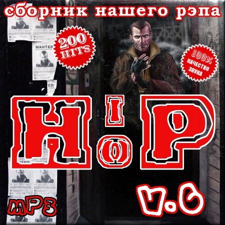 VA - ������� ������ ����. Hip Hop. v.6 (2012)