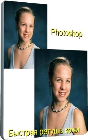 Photoshop. ������� ������ ���� (2011) DVDRip