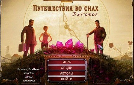 Time Dreamer: Temporal Betrayal / ����������� �� ����. ������� (2012/RUS)