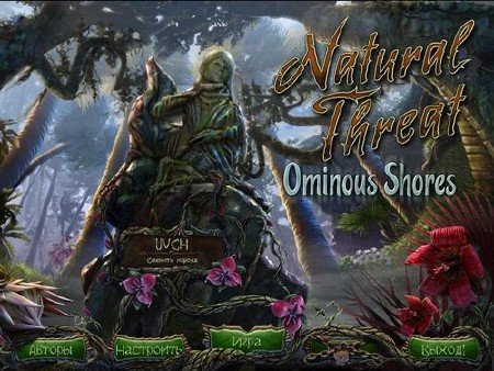 Natural Threat: Ominous Shores / �������� �������, ���� ����... (2012/RUS)