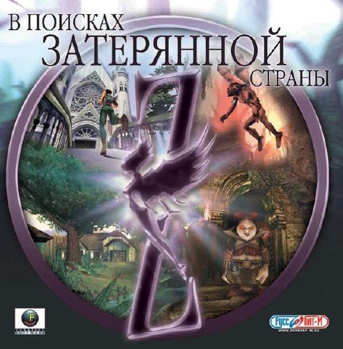 Zanzarah: � ������� ���������� ������ / Zanzarah: The Hidden Portal  (2002/RUS)