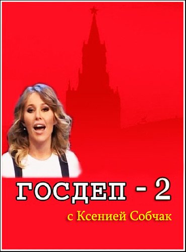 ������-2 � ������� ������ (2012) WEBRip