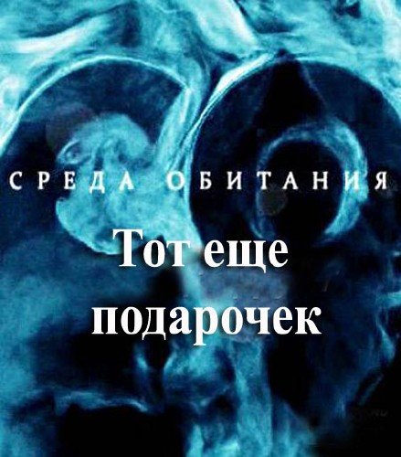 ����� ��������. ��� ��� ��������� (2012�.) SATRip