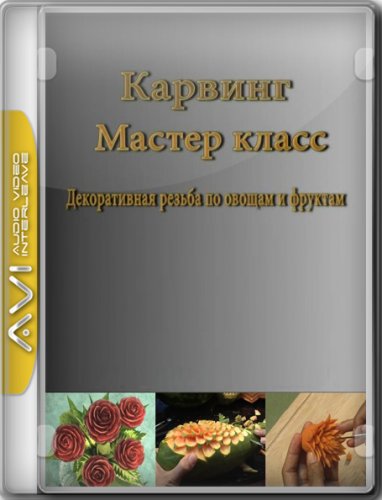 �������� �������� / Akademiya karvinga (2006/DVDRip/900mb)