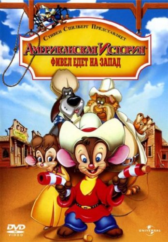   2:     / An American Tail: Fievel Goes West (1991/DVDRip)