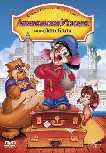   / An American Tail (1986/DVDRip/1100mb)