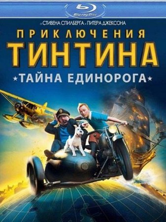  :   / The Adventures of Tintin (2011) HDRip