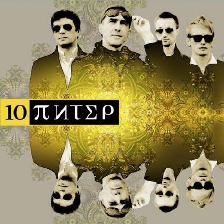 �������� ������� � �-����� - 10-����� (2012)