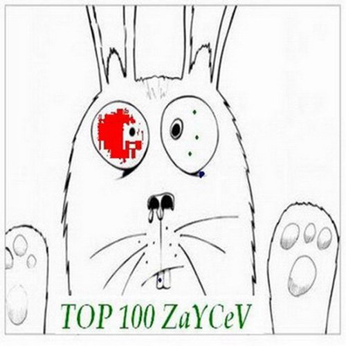 VA - ��� 100 3�����.��� (2012) MP3
