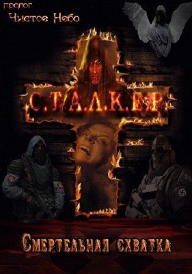S.T.A.L.K.E.R.: Clear Sky ����������� ������� ( RePack �� Fantom5338888)(2011) RUS