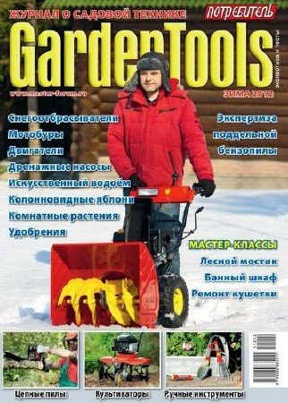 �����������. GardenTools �12 (���� 2012)