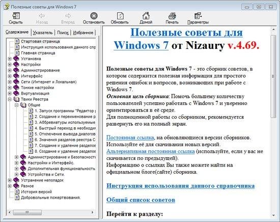 �������� ������ ��� Windows 7 v.4.69