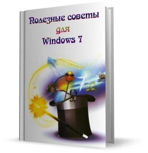 �������� ������ ��� Windows 7 v.4.69