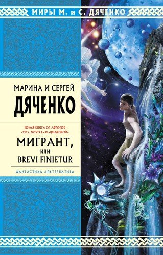 ������� ������ � ������. �������, ��� Brevi finietur (����������)